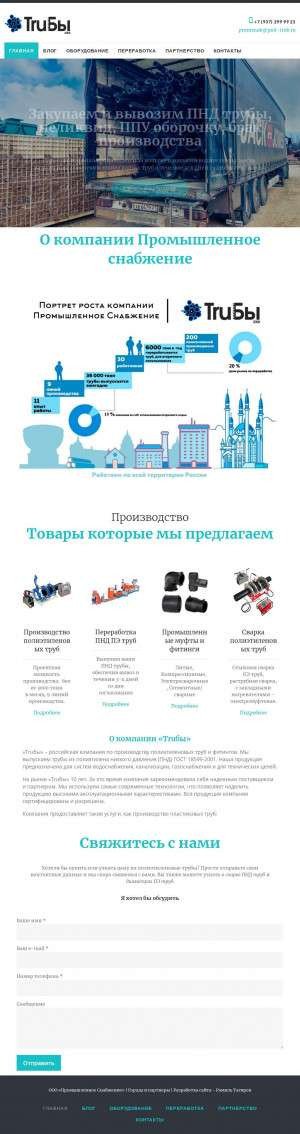Предпросмотр для trubpnd.ru — TruБы - Производство и продажа Полиэтиленовых труб