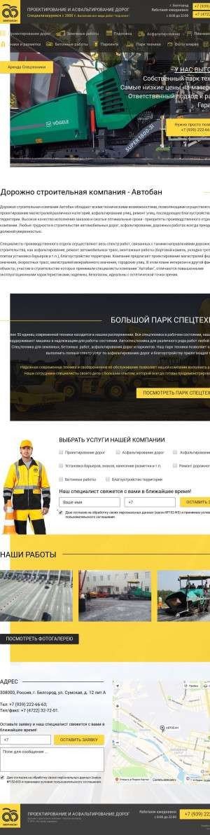 Предпросмотр для autoban31.ru — Автобан