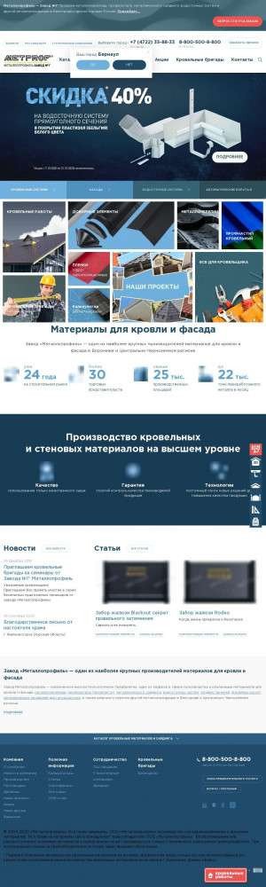 Предпросмотр для belgorod.metprof.ru — Металлопрофиль