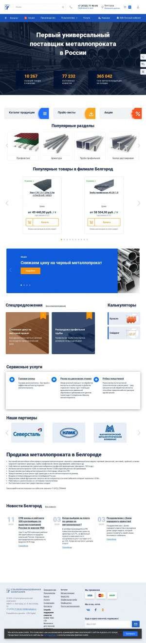 Предпросмотр для belgorod.spk.ru — Сталепромышленная компания