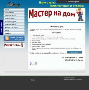 Предпросмотр для www.biko31.ru — Мастер на час