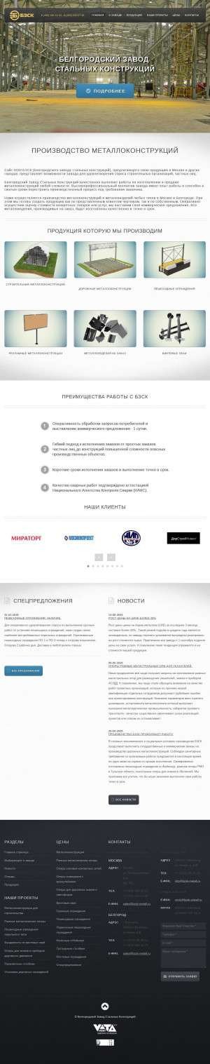 Предпросмотр для bzsk-metall.ru — Белгородский завод Стальных Конструкций