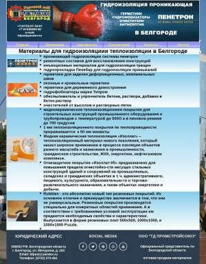 Предпросмотр для germetik-31.ru — ТД Промстройсоюз