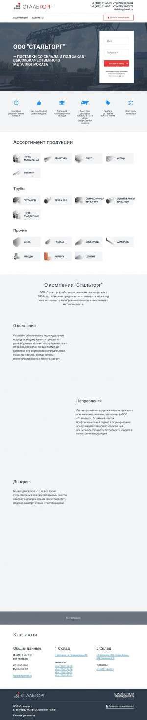 Предпросмотр для metallobaza31.ru — Стальторг