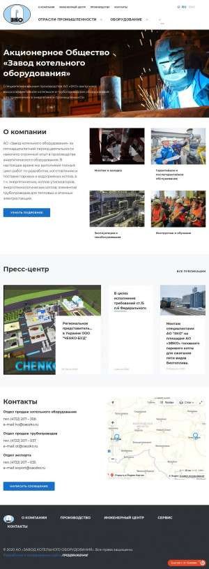 Предпросмотр для oaozko.ru — Завод котельного оборудования, офис