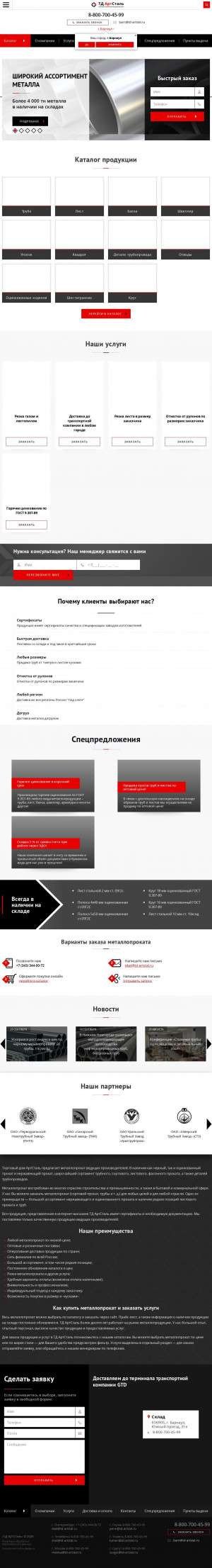 Предпросмотр для td-artstal.ru — АртСталь
