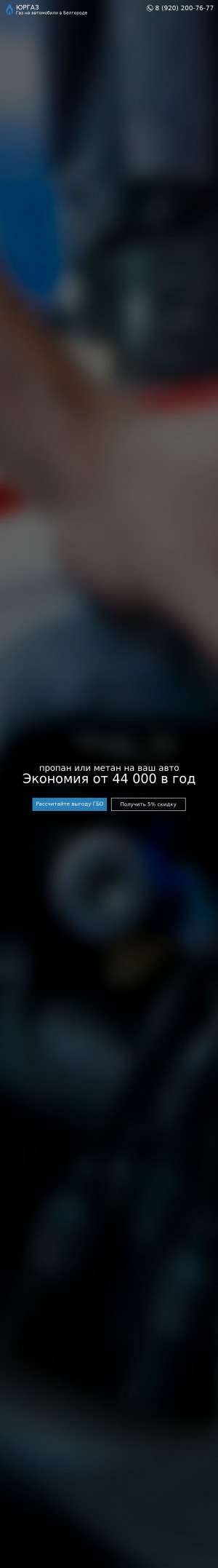 Предпросмотр для urgas31.ru — Юргаз