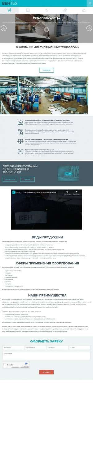 Предпросмотр для ventec.ru — Вентиляционные технологии