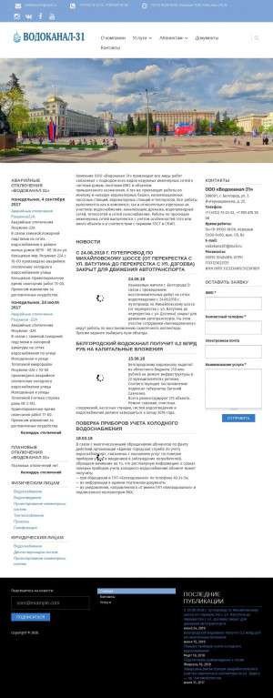 Предпросмотр для водоканал-31.рф — Водоканал-31