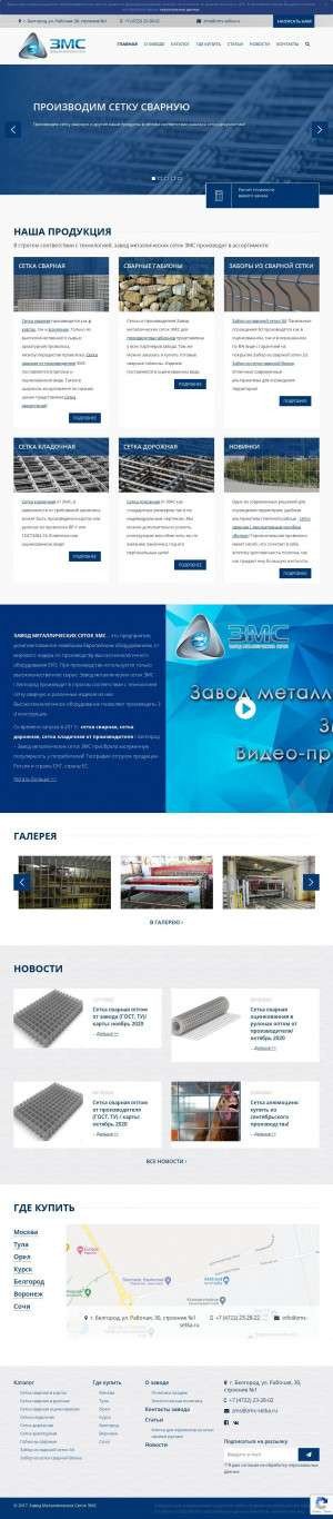 Предпросмотр для zms-setka.ru — Завод Металлических Сеток