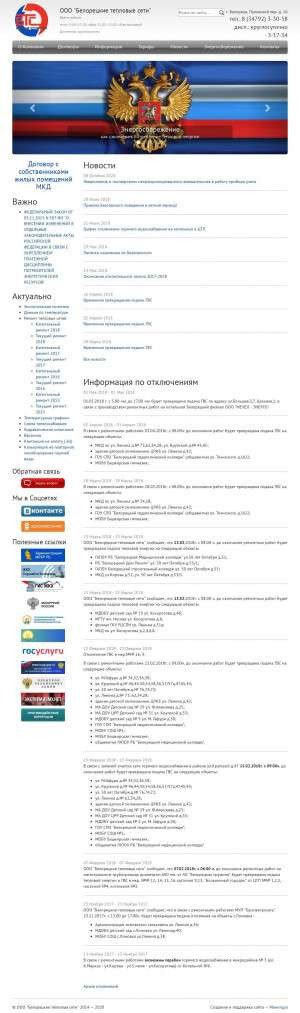 Предпросмотр для bts-teplo.ru — Белорецкие тепловые сети