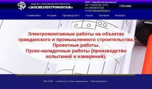 Предпросмотр для bfzsem.ru — Запсибэлектромонтаж