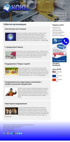Предпросмотр для www.kemkad.ru — Кемеровский Областной Кадастровый центр отделение по г. Белово