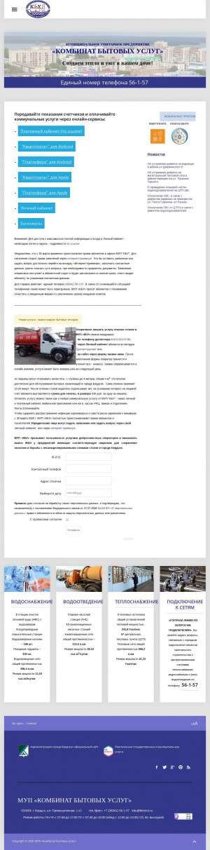 Предпросмотр для www.mupkbu.ru — Муниципальное унитарное предприятие комбинат бытовых услуг