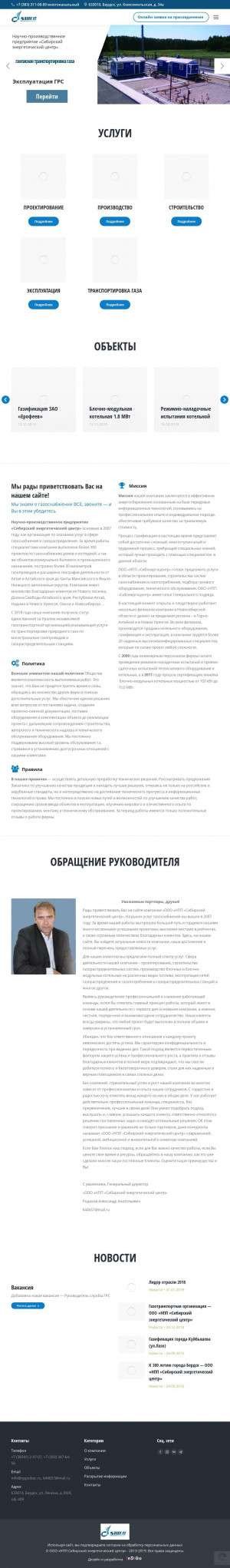 Предпросмотр для nppsibec.ru — Энергетический центр