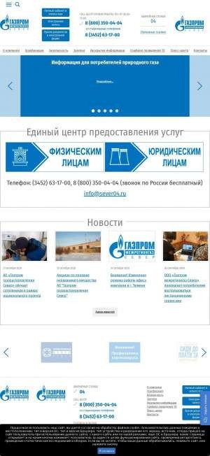 Предпросмотр для sever04.ru — Газпром газораспределение Север, филиал в Тюменской области, Бердюжский газовый участок