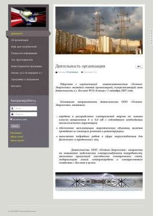 Предпросмотр для осетия-энергосети.рф — Аварийная служба