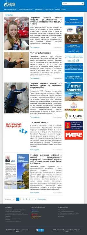 Предпросмотр для www.tverregiongaz.ru — Газпром межрегионгаз Тверь, Территориальный участок г. Бежецк