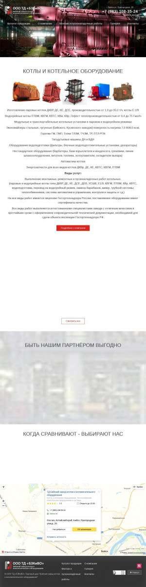 Предпросмотр для bzkvo.ru — Бийский завод котлов и вспомогательного оборудования