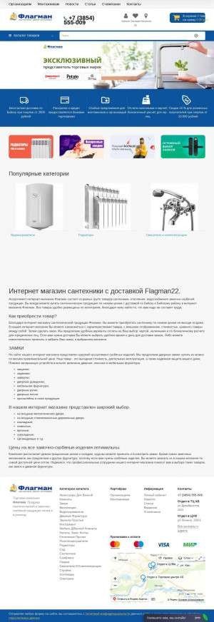 Предпросмотр для www.flagman22.ru — Торговая компания Флагман
