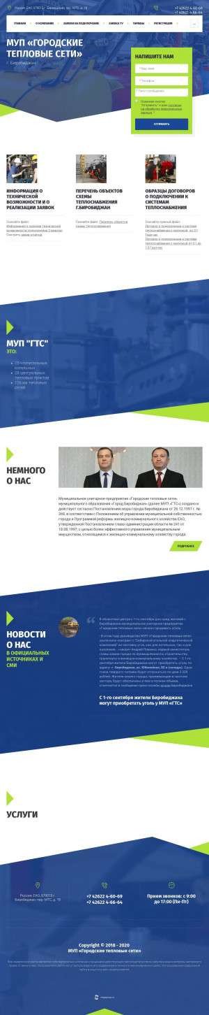 Предпросмотр для gts79.ru — МУП Городские тепловые сети г. Биробиджан