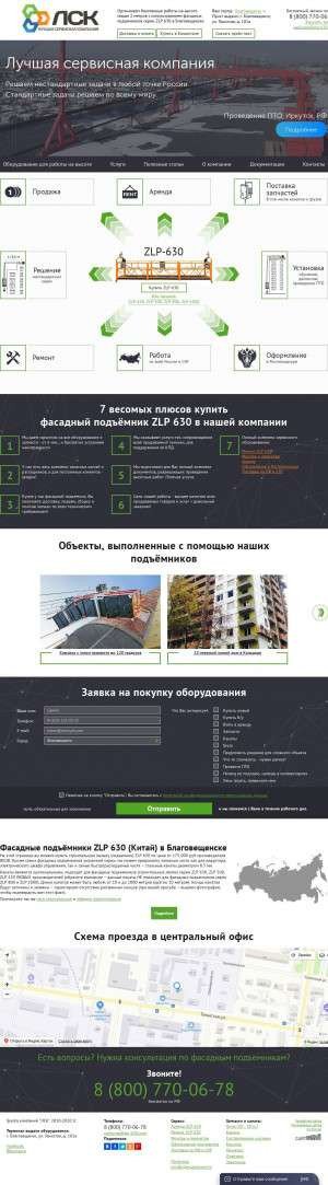 Предпросмотр для blagoveshchensk-amurskaya-oblast.zlp-630.com — Группа компаний ЛСК