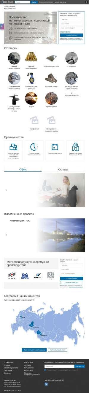 Предпросмотр для blagoveshensk.bcm-m.ru — Бсм-металл