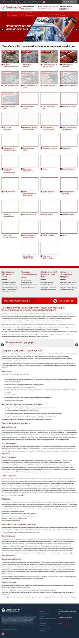 Предпросмотр для blagoveshhensk.stalenergo-96.ru — СтальЭнерго-96