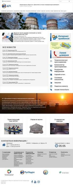 Предпросмотр для www.dvgk.ru — Амурская генерация, филиал
