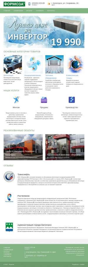 Предпросмотр для formozadv.ru — Формоза-дв