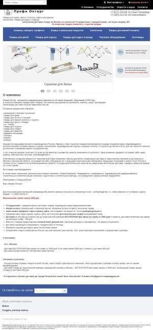 Предпросмотр для profioptorg.ru — Профи Опторг