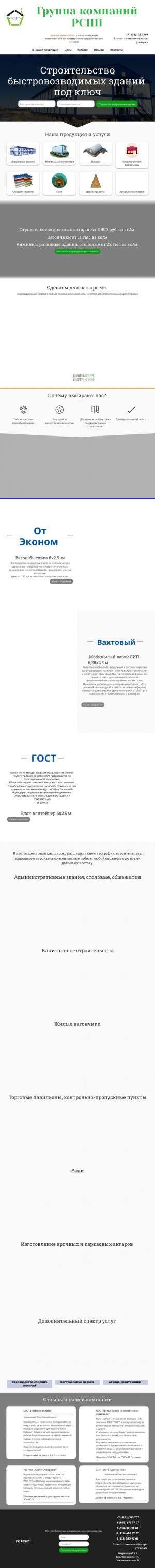 Предпросмотр для rsnp-group.ru — Группа компаний Рснп