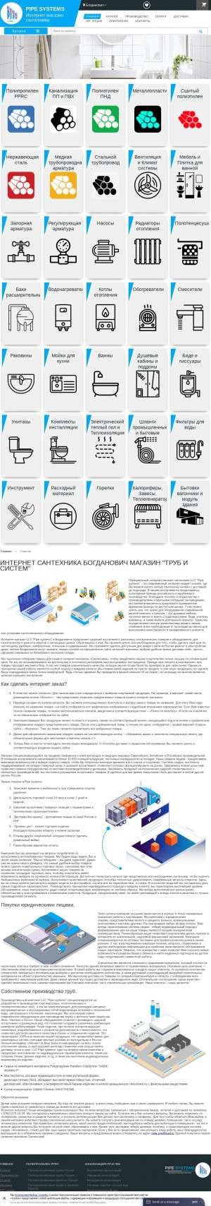 Предпросмотр для santehnika-bogdanovich.pipesys.ru — Pipe systems