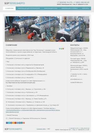 Предпросмотр для bte.heat52.ru — Бор Теплоэнерго