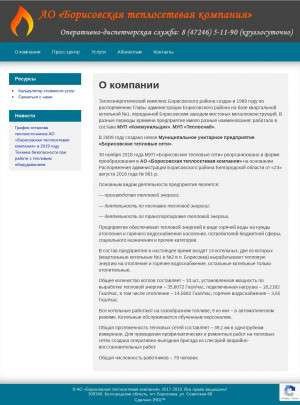 Предпросмотр для bor-teplo31.ru — Борисовские Тепловые Сети