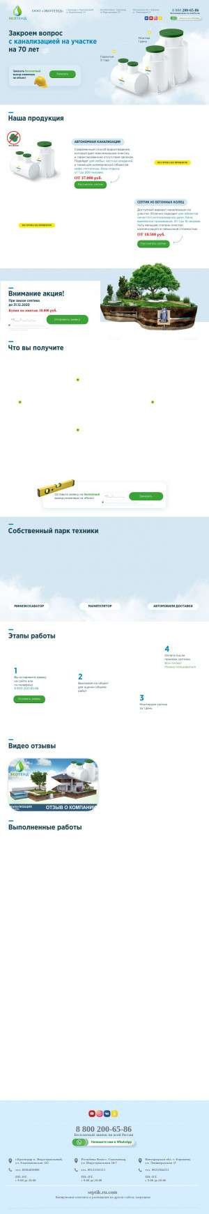 Предпросмотр для septik.ru.com — Экотенд