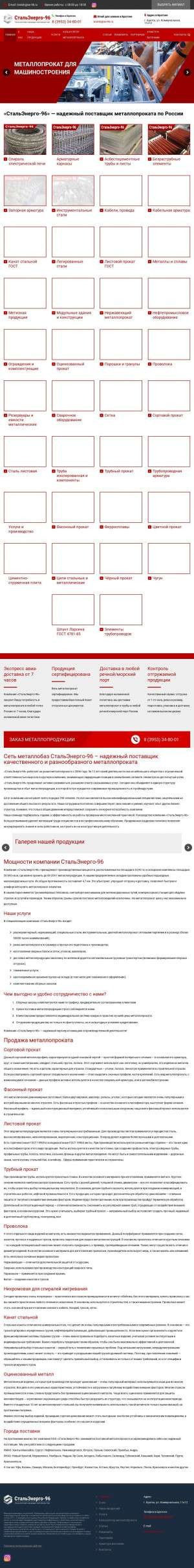 Предпросмотр для bratsk.stalenergo-96.ru — СтальЭнерго-96