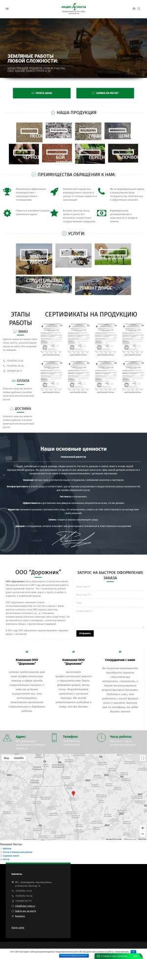 Предпросмотр для lider-rosta.ru — Лидер роста