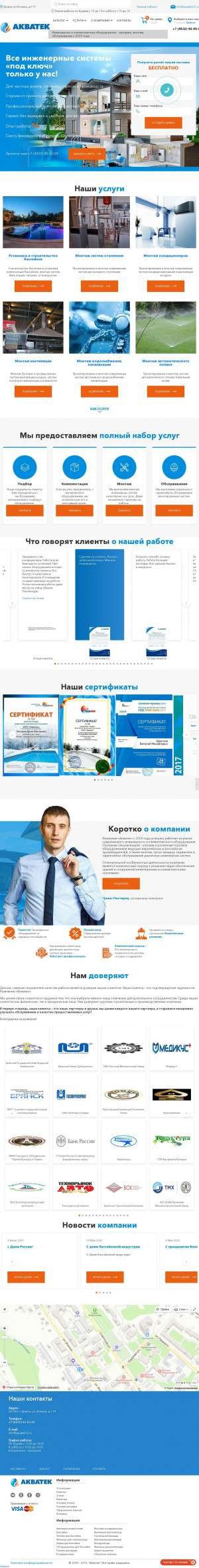 Предпросмотр для www.aquatek32.ru — Акватек
