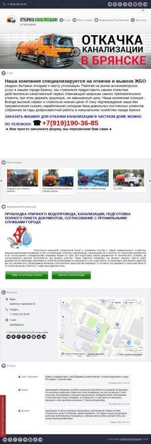 Предпросмотр для br.otka4.ru — Откачка канализации в Брянске