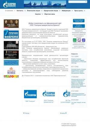 Предпросмотр для www.bryansk-gaz.ru — Газпром межрегионгаз Брянск, абонентский участок № 1 Бежицкого района