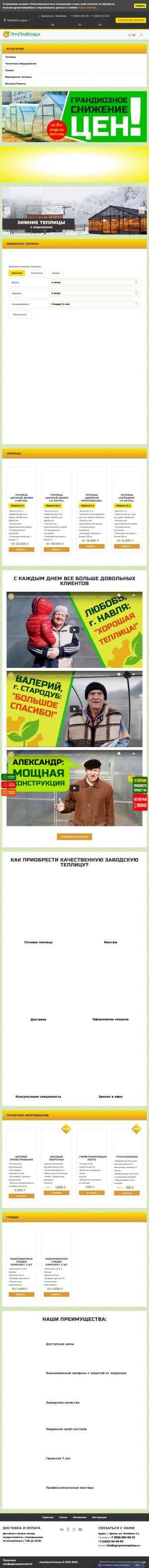 Предпросмотр для bryansk.agropromteplitsa.ru — АгроПромТеплица
