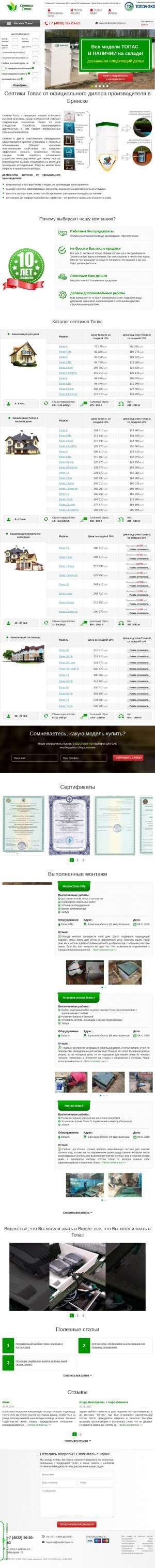 Предпросмотр для bryansk.septik-topas.ru — РусТехИмпорт