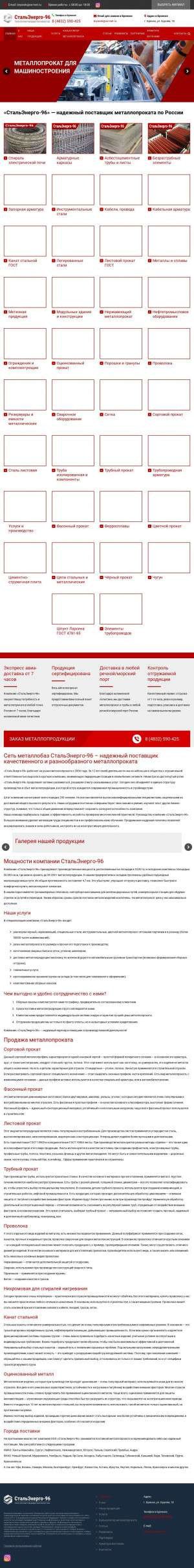 Предпросмотр для bryansk.stalenergo-96.ru — СтальЭнерго-96