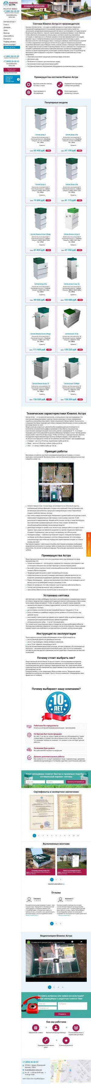 Предпросмотр для bryansk.unilos-astra.com — СтройРемСервис