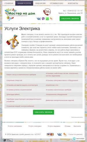 Предпросмотр для bsr-profi.ru — Электрик - Служба ремонта