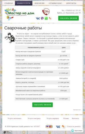 Предпросмотр для bsr-profi.ru — Сварщик - Служба ремонта