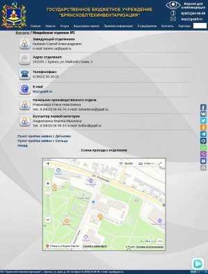 Предпросмотр для www.gupti.ru — ГБУ Брянскоблтехинвентаризация, межрайонное отделение № 2