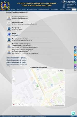 Предпросмотр для www.gupti.ru — ГБУ Брянскоблтехинвентаризация, межрайонное отделение № 1 г. Брянска