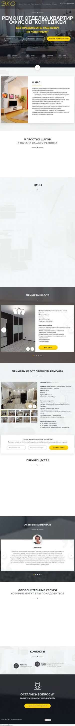 Предпросмотр для www.remont-otdelka-bryansk.ru — Эко